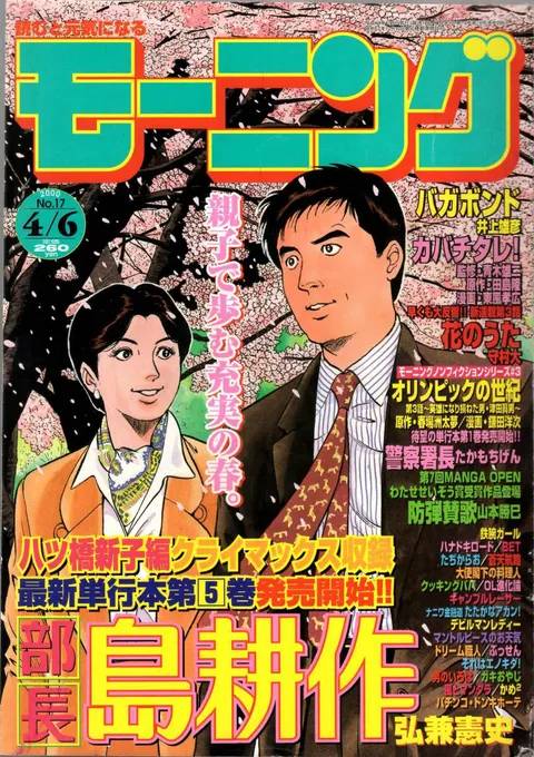 Cover von Morning 2000 17
