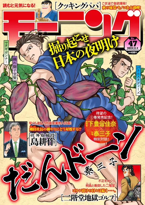 Cover von Morning 2023 47