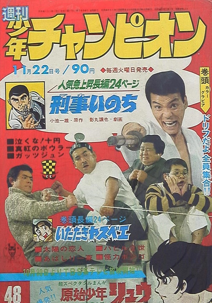 Cover von Weekly Shōnen Champion 1971 48