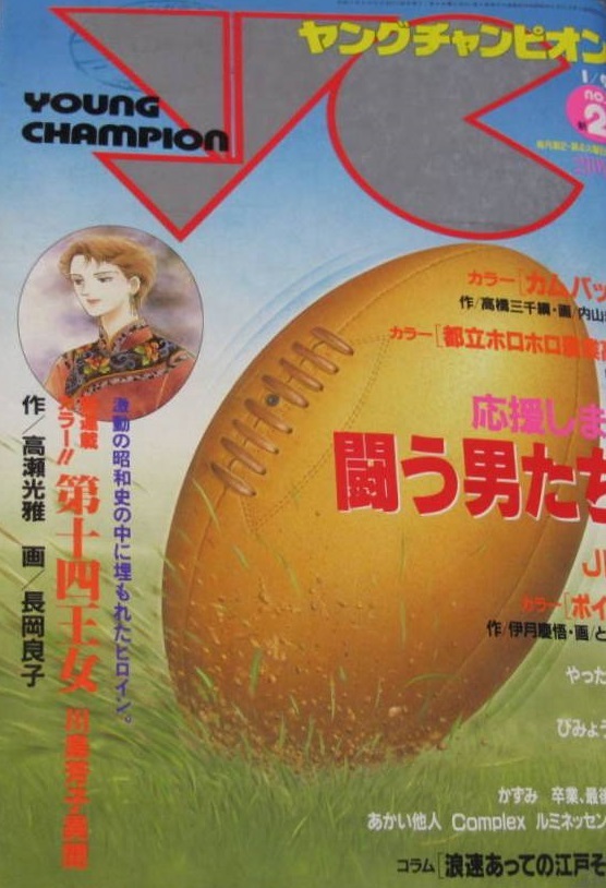 Cover of Young Champion 1990 2