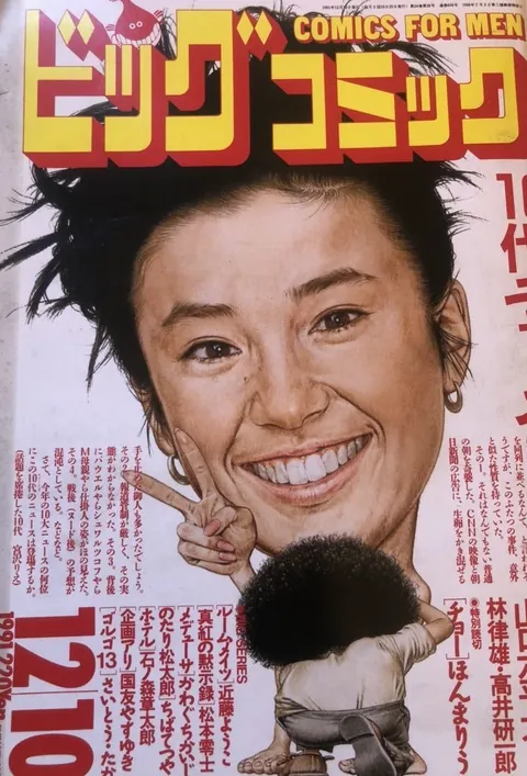 Couverture de Big Comic 1991 23