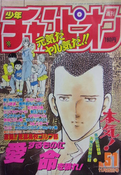Copertina di Weekly Shōnen Champion 1988 51