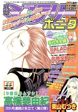 Cover of Mystery Bonita 2004 11