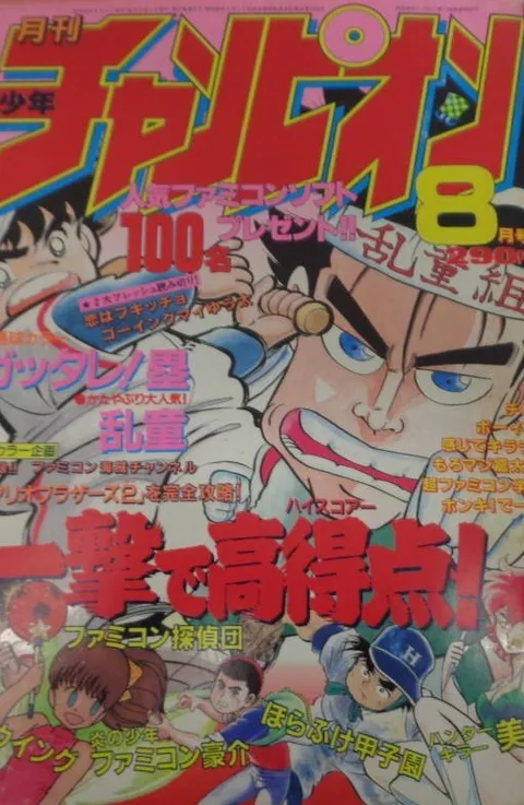 Cover von Monthly Shōnen Champion 1986 8