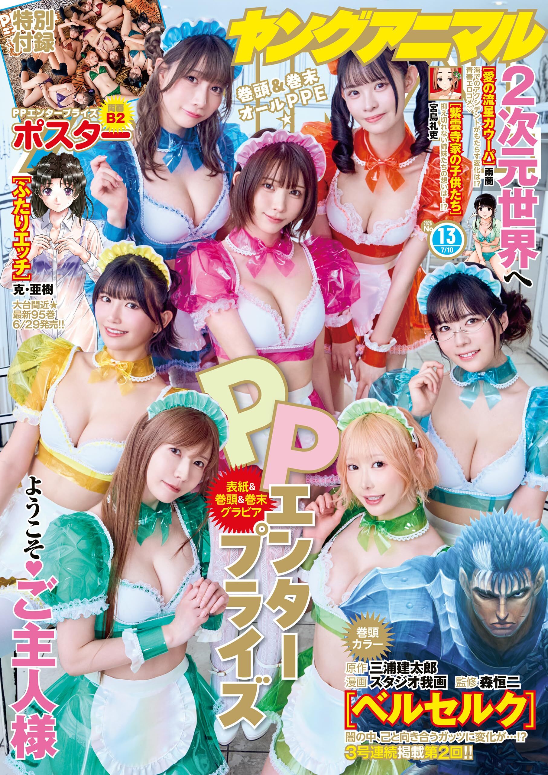 Cover of Young Animal 2026 13