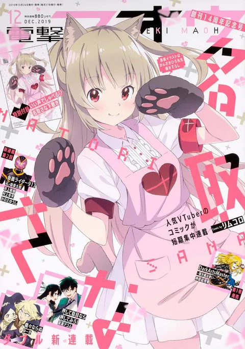 Cover of Dengeki Maoh 2019 12