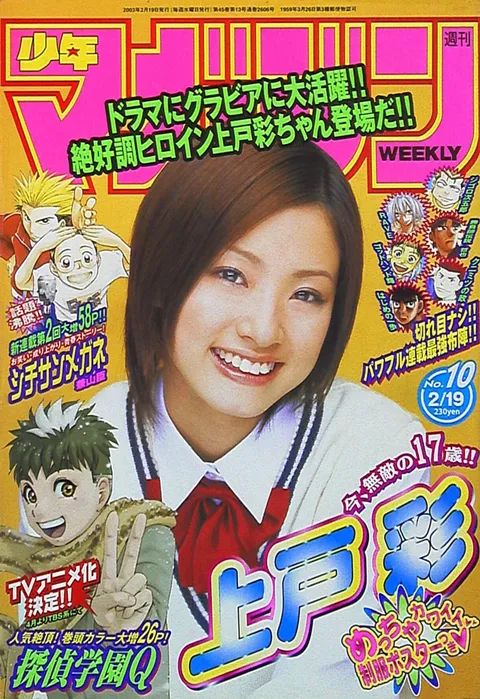 Cover of Weekly Shōnen Magazine 2003 10