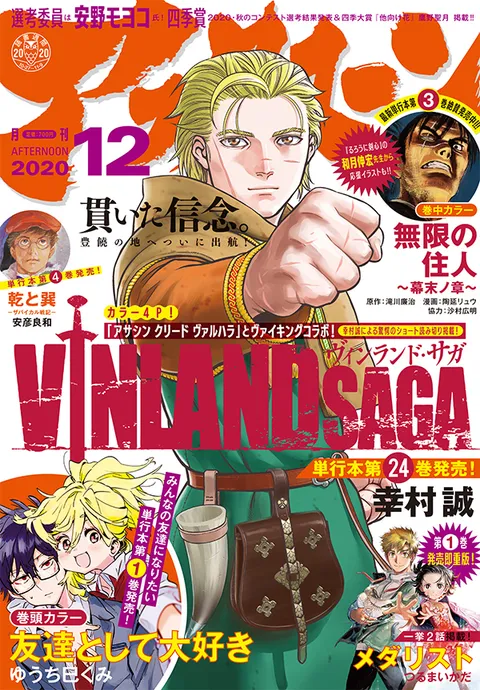 Cover of Afternoon 2020 12