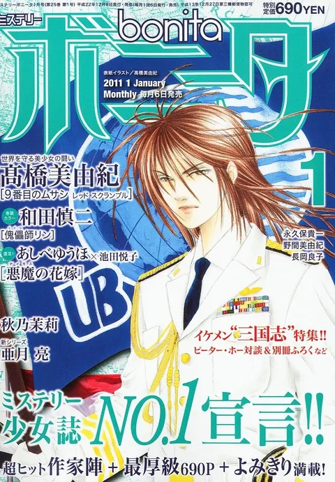 Cover von Mystery Bonita 2011 1