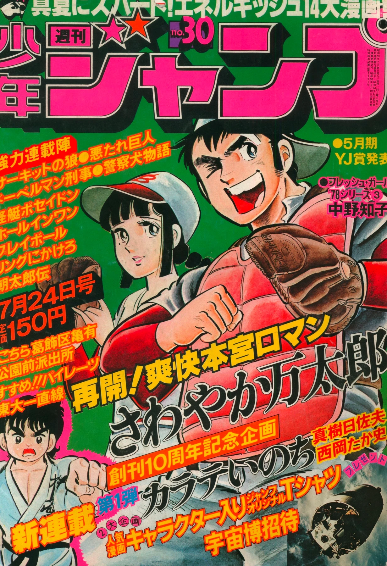 Copertina di Weekly Shōnen Jump 1978 30