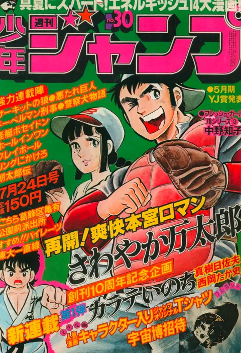 Cover von Weekly Shōnen Jump 1978 30