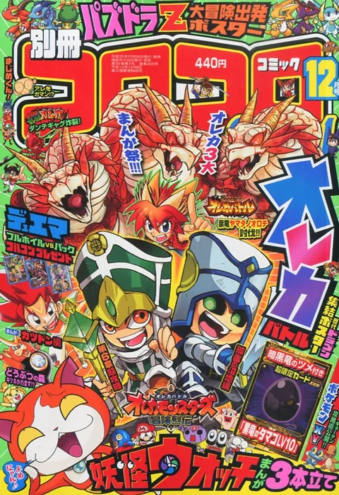 Cover von Bessatsu CoroCoro Comic 2013 12