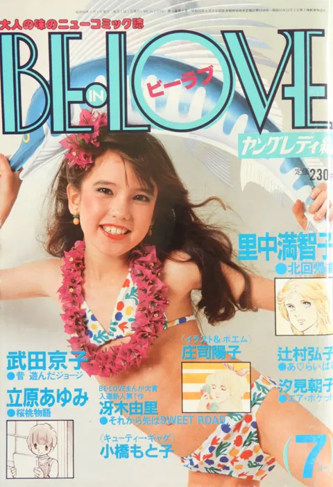Cover of BE LOVE 1981 7