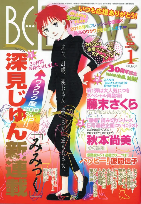 Cover von BE LOVE 2010 1