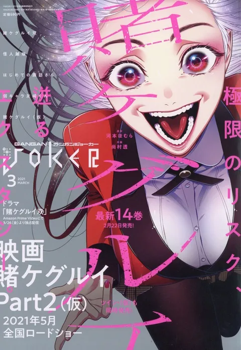 Copertina di Gangan Joker 2021 3