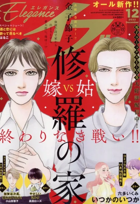 Cover of Elegance Eve 2022 12
