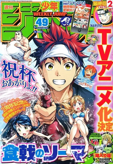 Cover of Weekly Shōnen Jump 2014 49