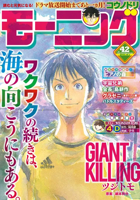 Copertina di Morning 2015 42