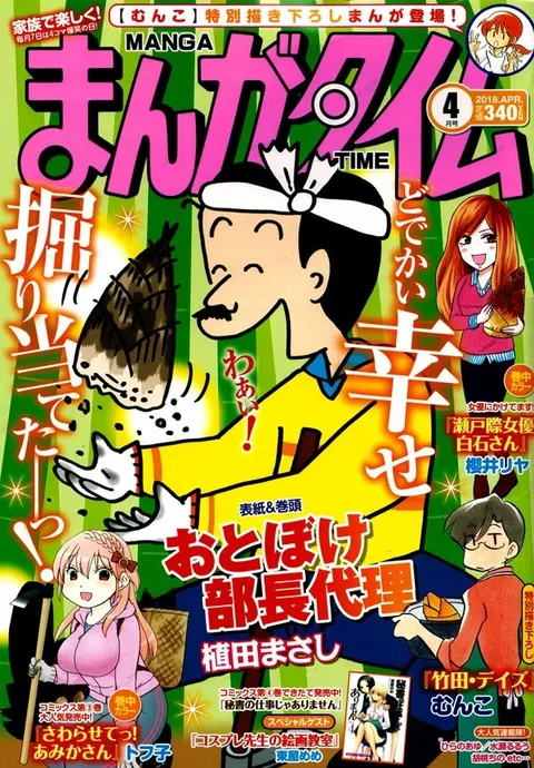Cover von Manga Time 2018 4