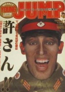 Copertina di Weekly Young Jump 1989 42