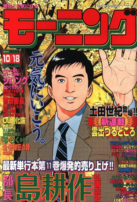 Cover von Morning 2001 44
