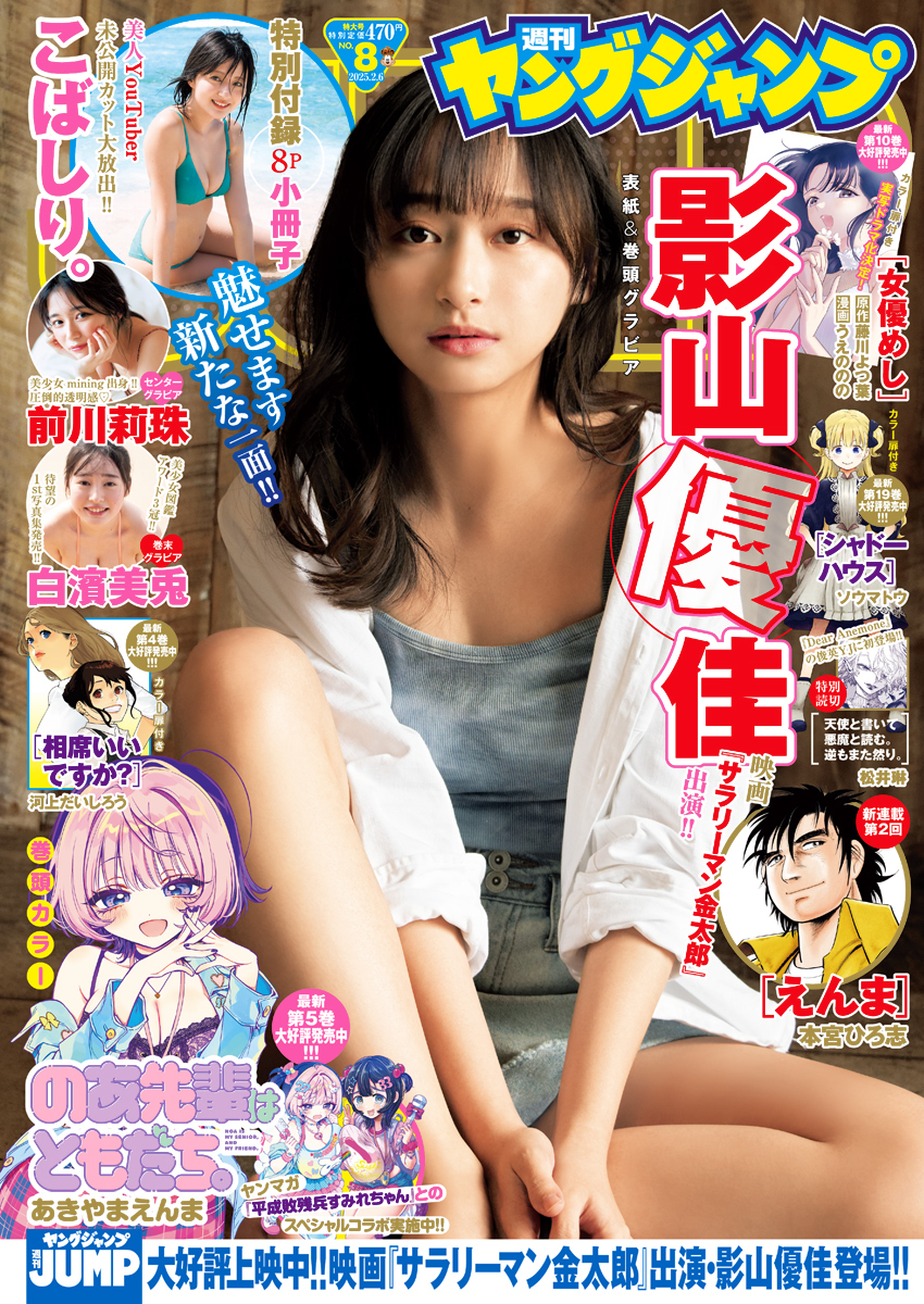 Cover von Weekly Young Jump 2025 8
