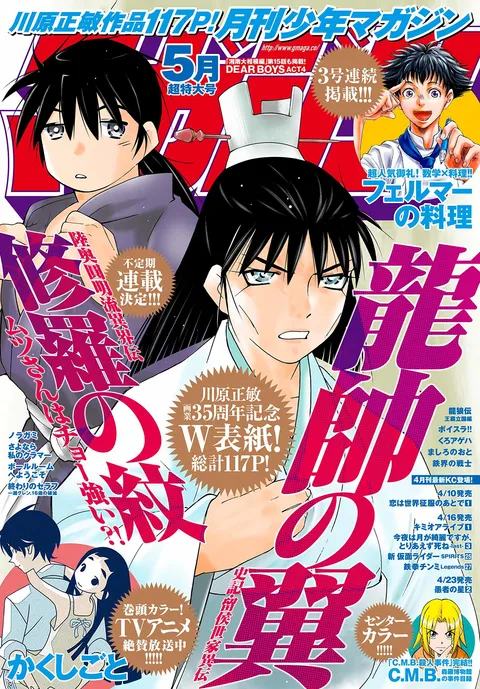 Cover von Monthly Shōnen Magazine 2020 5