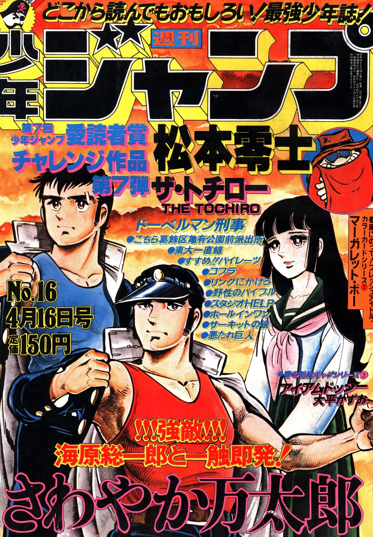 Copertina di Weekly Shōnen Jump 1979 16