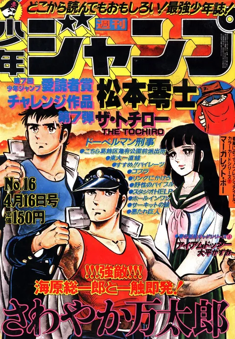 Couverture de Weekly Shōnen Jump 1979 16