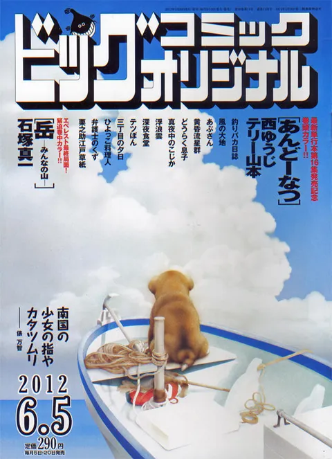 Couverture de Big Comic Original 2012 11
