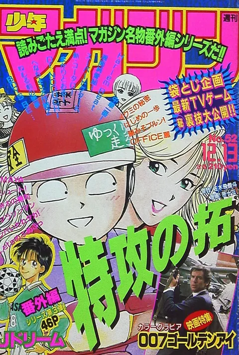 Cover of Weekly Shōnen Magazine 1995 52