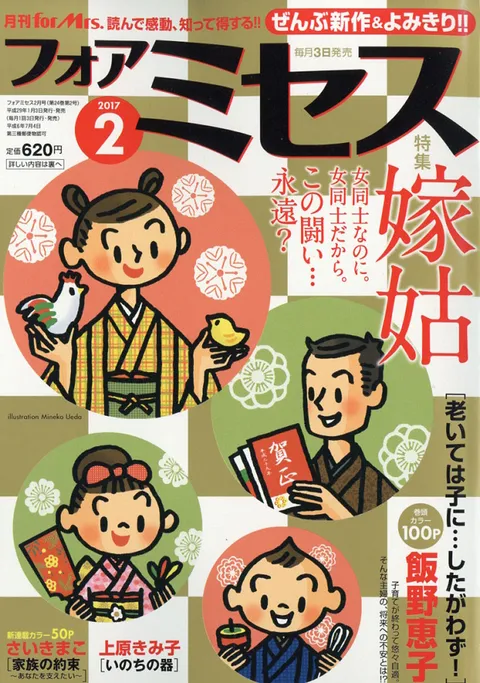 Cover von For Mrs. 2017 2