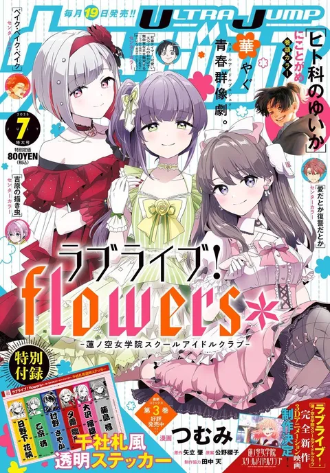 Portada de Ultra Jump 2025 7