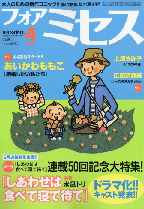 Portada de For Mrs. 2025 4