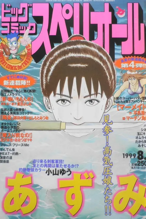 Copertina di Big Comic Superior 1999 15