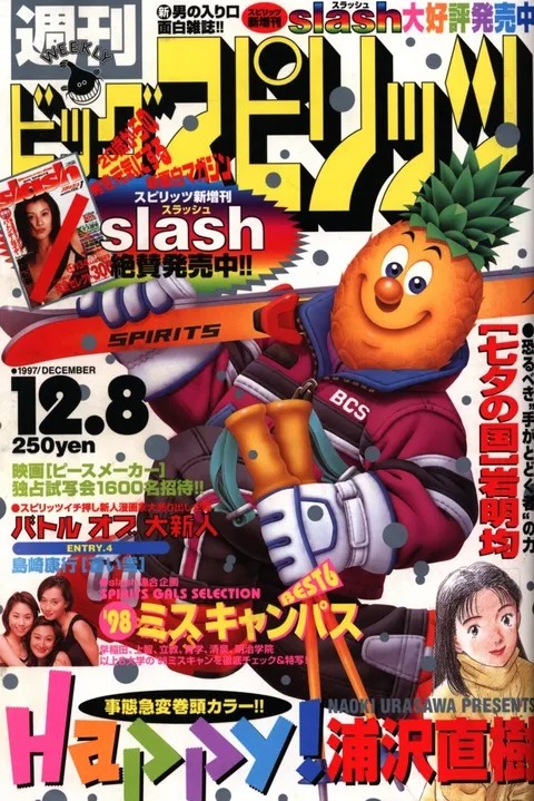 Portada de Big Comic Spirits 1997 51