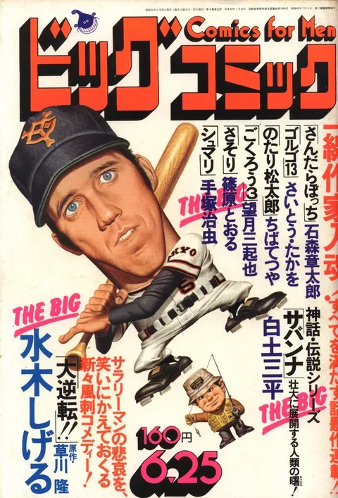 Cover of Big Comic 1975 12