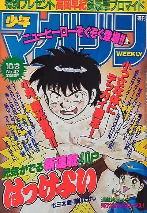 Cover of Weekly Shōnen Magazine 1990 42