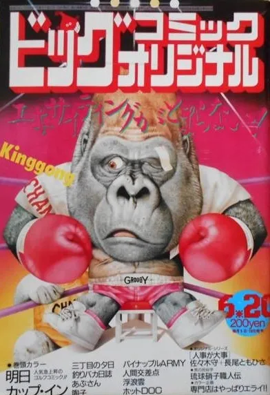 Couverture de Big Comic Original 1986 12