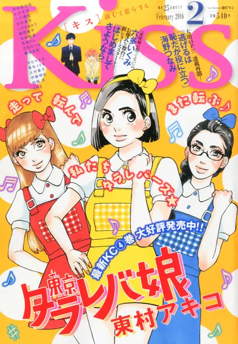 Cover von Kiss 2016 2