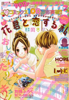 Portada de Bessatsu Friend 2013 7