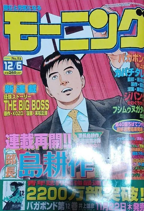 Cover von Morning 2001 51