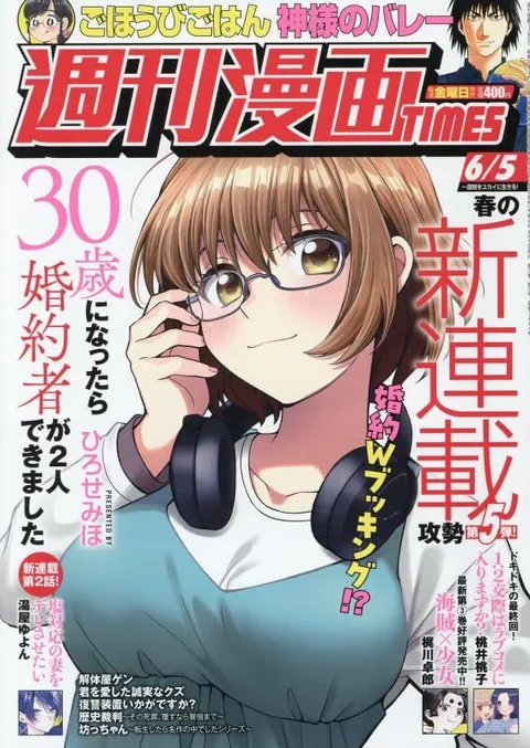 Cover of Weekly Manga Times 2026 6/5
