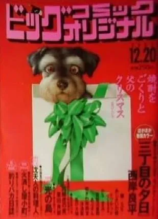 Cover of Big Comic Original 2002 24