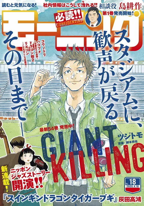 Cover von Morning 2020 18
