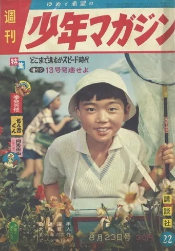 Cover of Weekly Shōnen Magazine 1959 22
