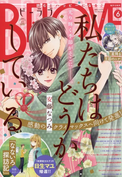 Cover of BE LOVE 2021 6