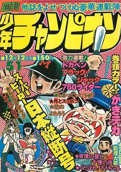 Cover von Weekly Shōnen Champion 1977 51