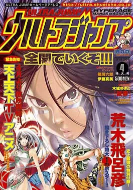 Copertina di Ultra Jump 2004 4