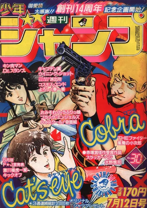 Cover von Weekly Shōnen Jump 1982 30